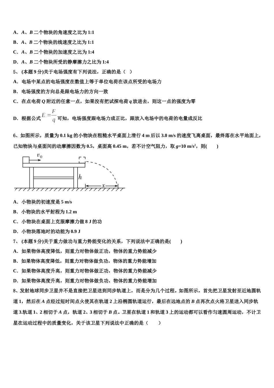山东省淄博第七中学2025届高一物理第二学期期末监测试题含解析_第2页