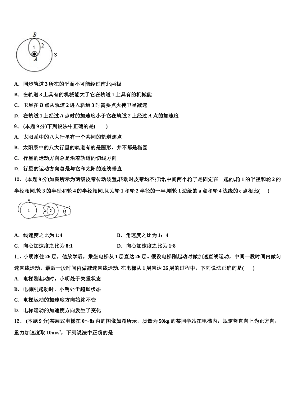 山东省淄博第七中学2025届高一物理第二学期期末监测试题含解析_第3页