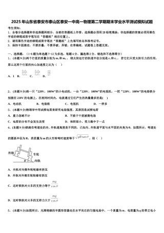 2025年山东省泰安市泰山区泰安一中高一物理第二学期期末学业水平测试模拟试题含解析
