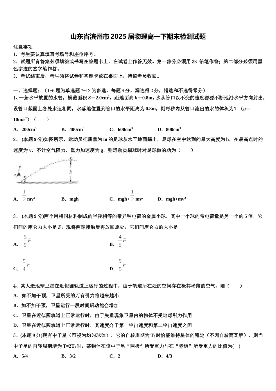 山东省滨州市2025届物理高一下期末检测试题含解析_第1页