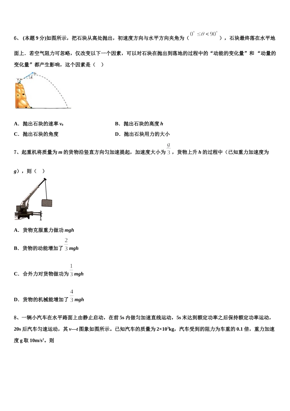 山东省滨州市2025届物理高一下期末检测试题含解析_第2页