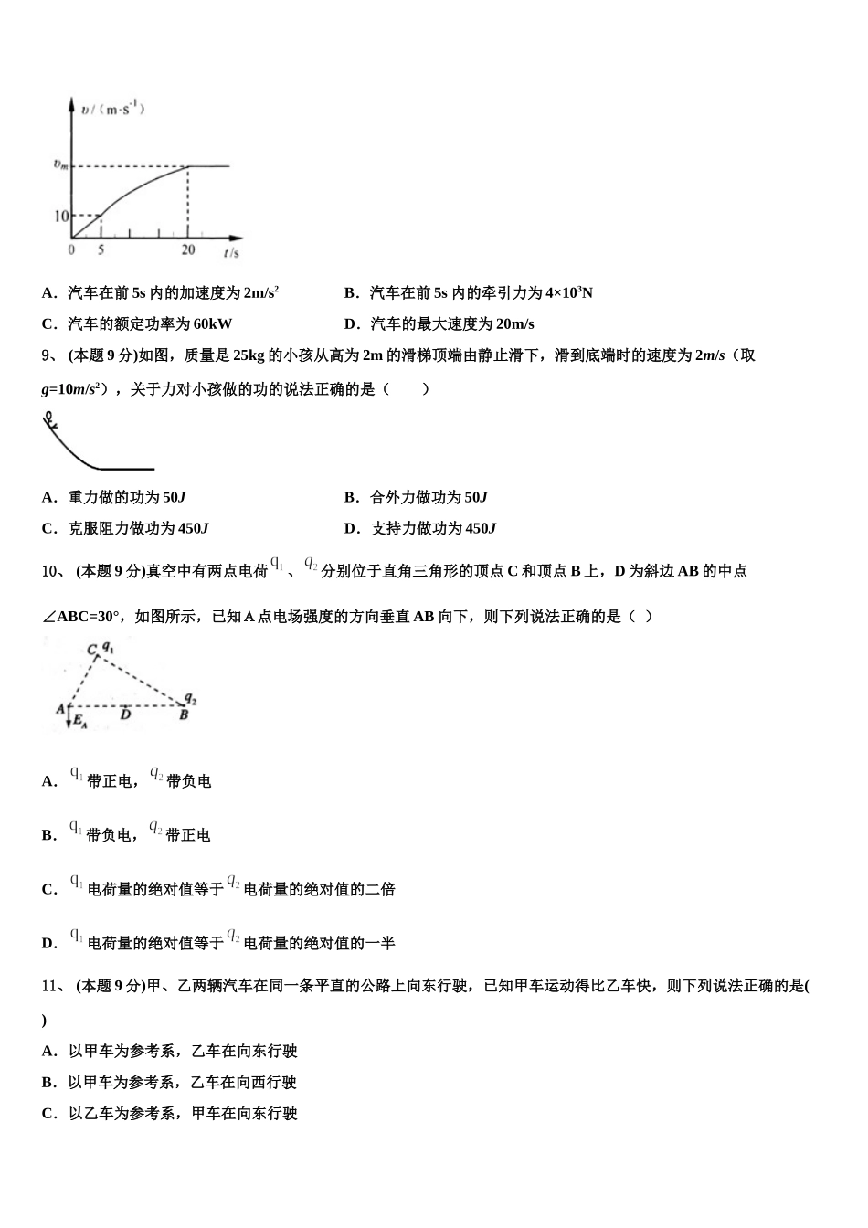 山东省滨州市2025届物理高一下期末检测试题含解析_第3页