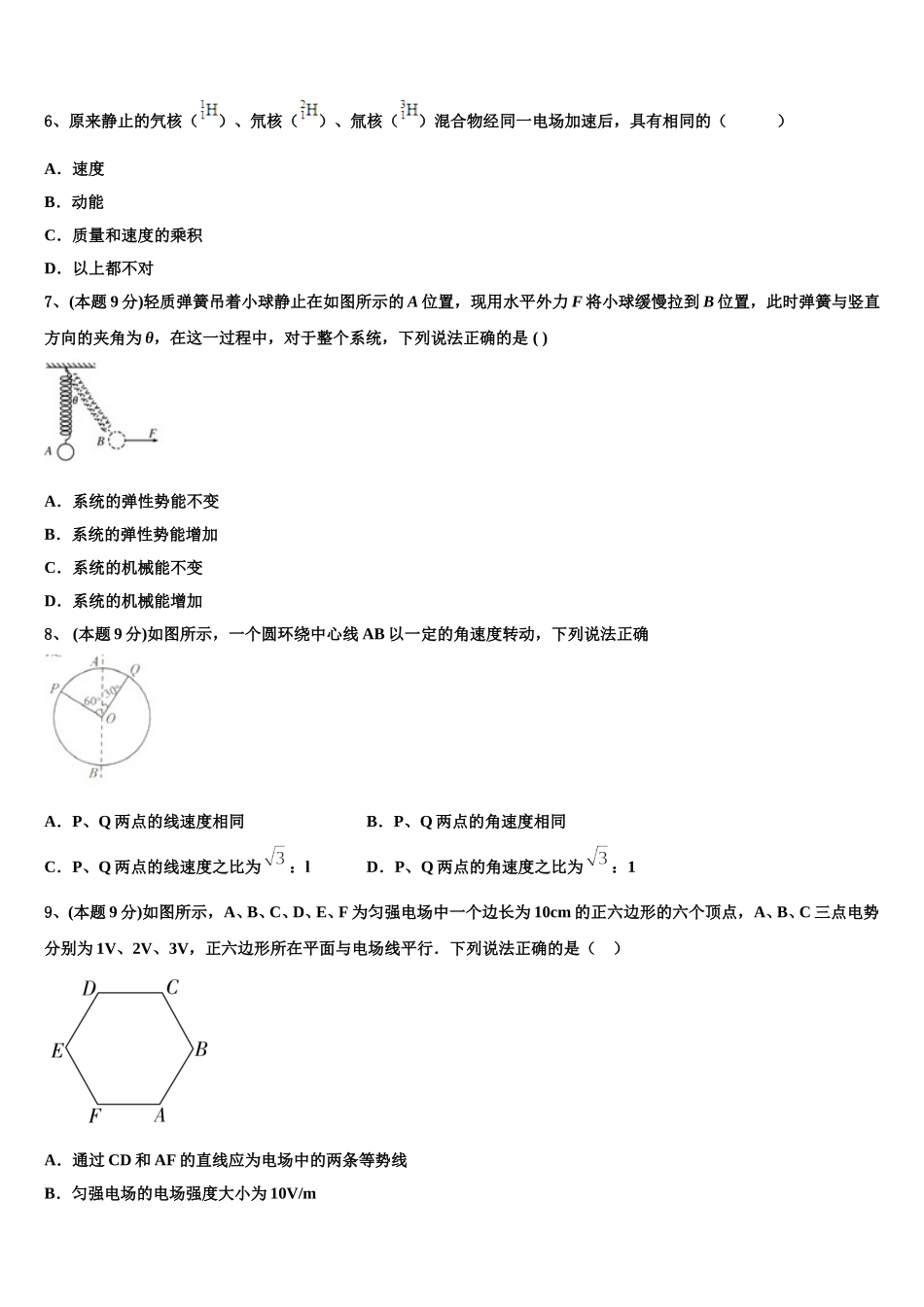 山东省青岛市即墨区重点高中2025年高一下物理期末教学质量检测模拟试题含解析_第3页