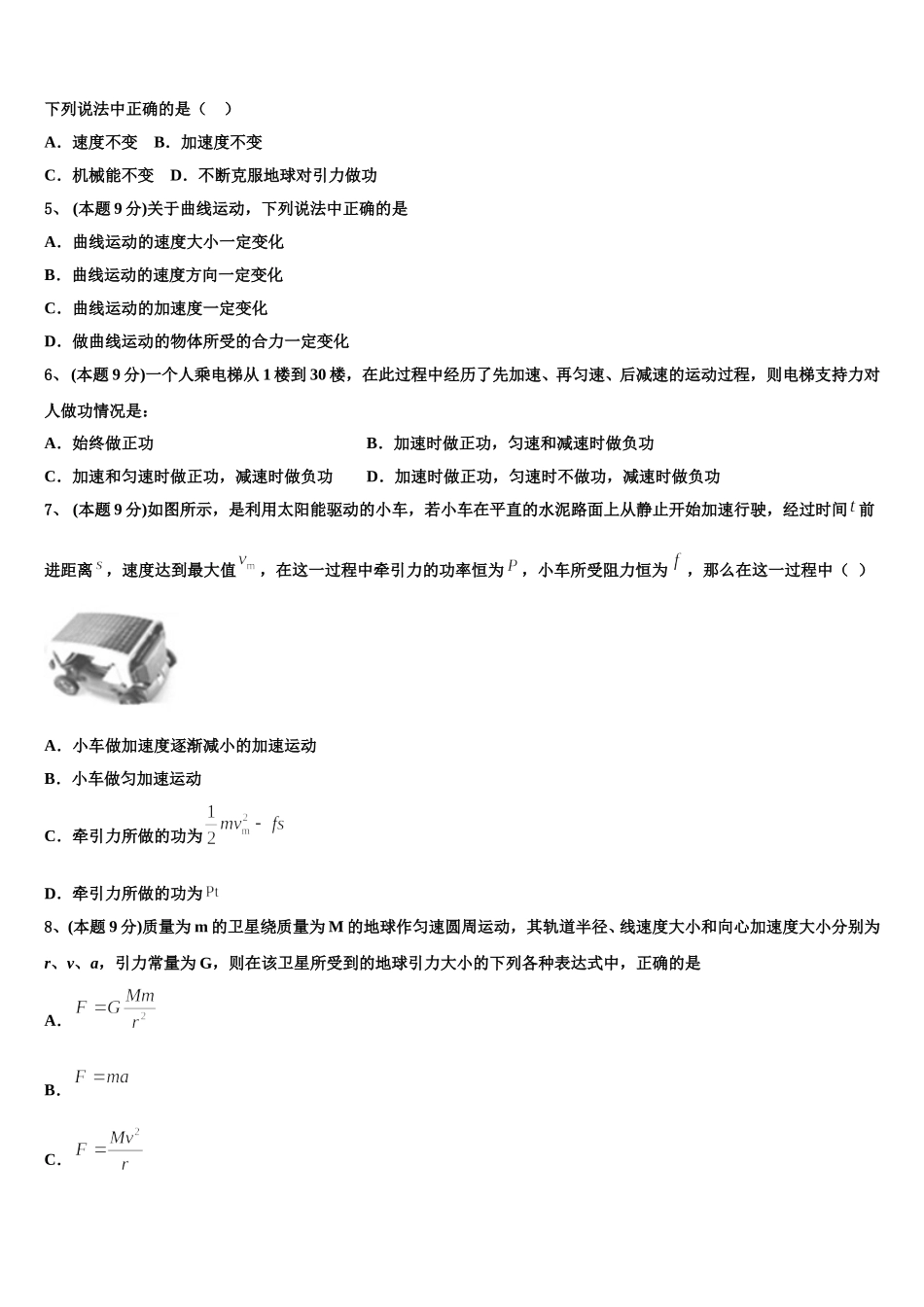 济宁市重点中学2024-2025学年物理高一下期末学业水平测试模拟试题含解析_第2页