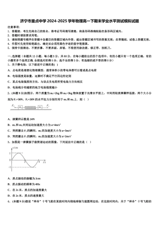 济宁市重点中学2024-2025学年物理高一下期末学业水平测试模拟试题含解析