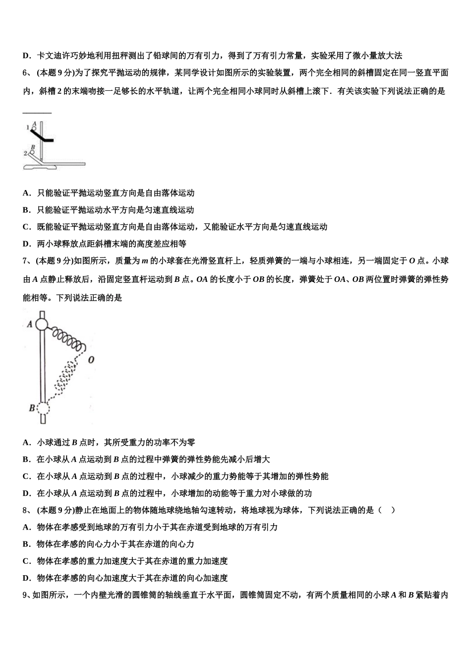 2025届山东省聊城市第一中学高一物理第二学期期末复习检测模拟试题含解析_第2页