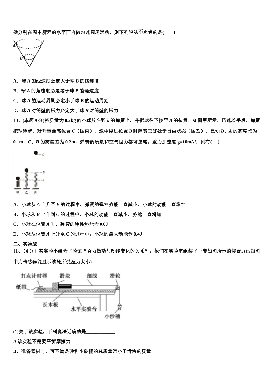 2025届山东省聊城市第一中学高一物理第二学期期末复习检测模拟试题含解析_第3页