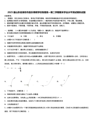 2025届山东省潍坊市昌乐博闻学校物理高一第二学期期末学业水平测试模拟试题含解析