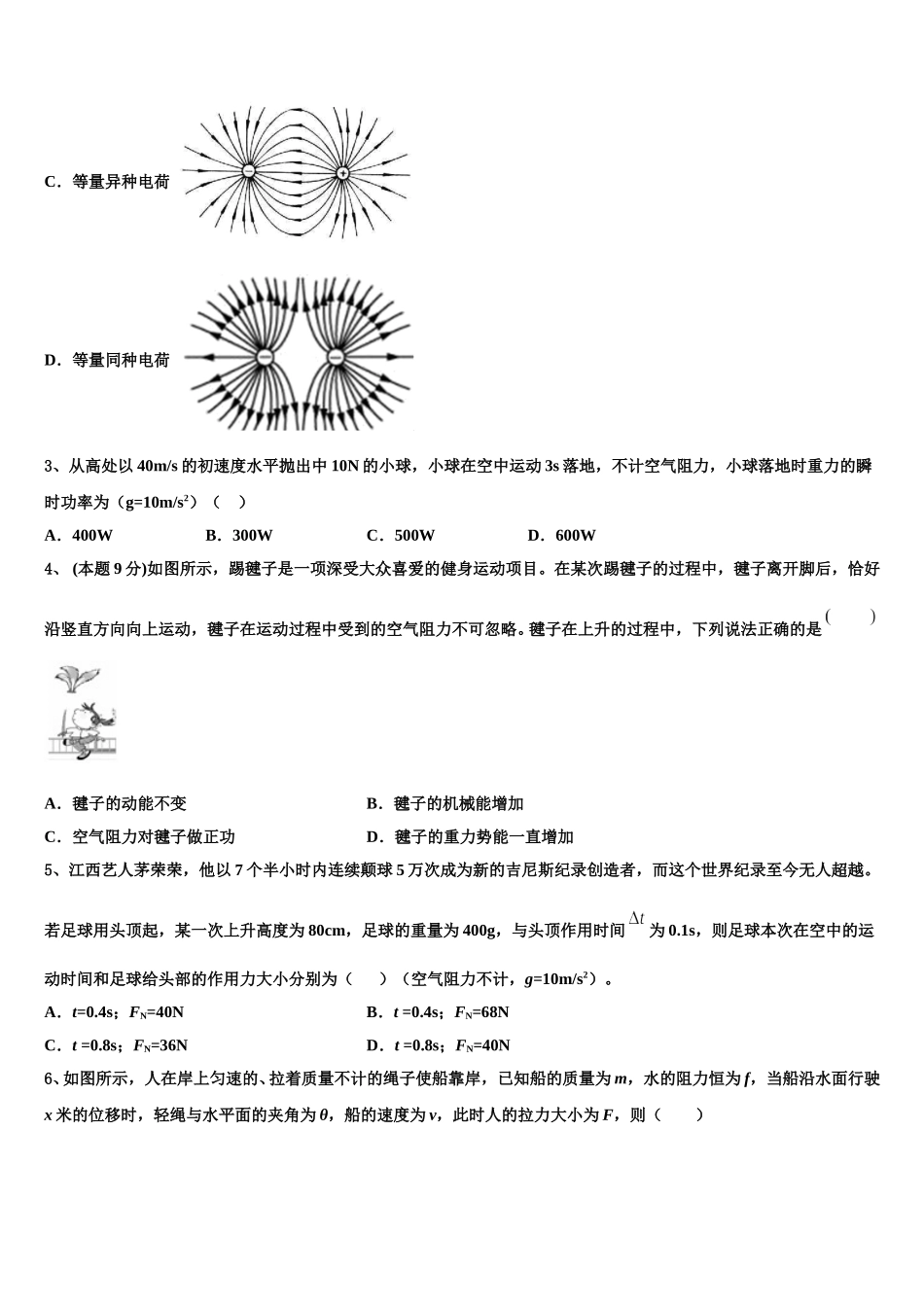2024-2025学年山东省济南二中物理高一第二学期期末达标检测试题含解析_第2页