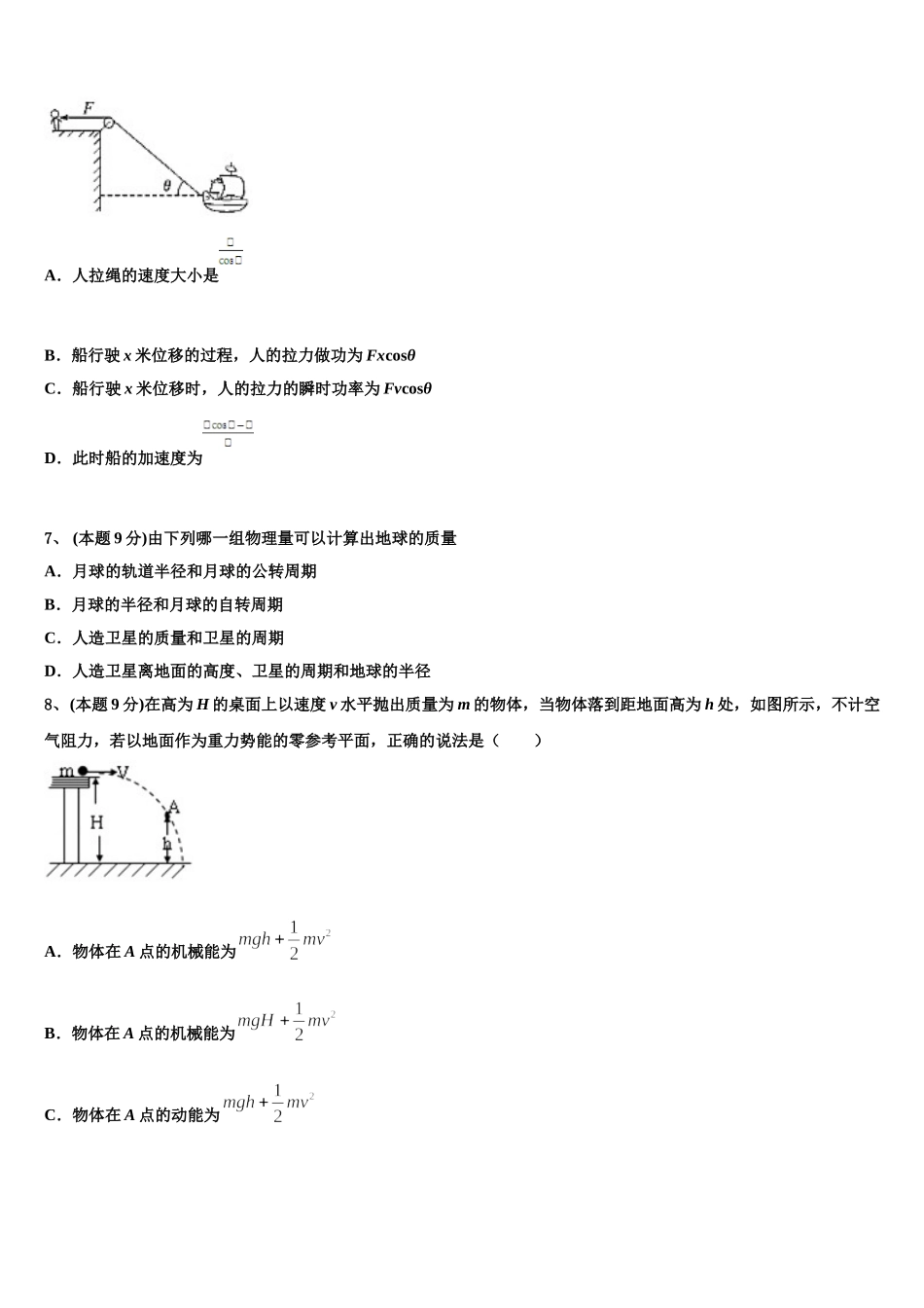 2024-2025学年山东省济南二中物理高一第二学期期末达标检测试题含解析_第3页