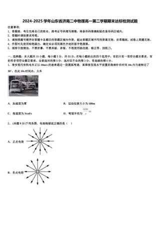 2024-2025学年山东省济南二中物理高一第二学期期末达标检测试题含解析