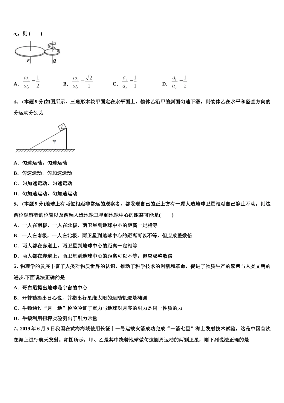 山东省新泰第一中学北校2024-2025学年高一物理第二学期期末质量跟踪监视试题含解析_第2页