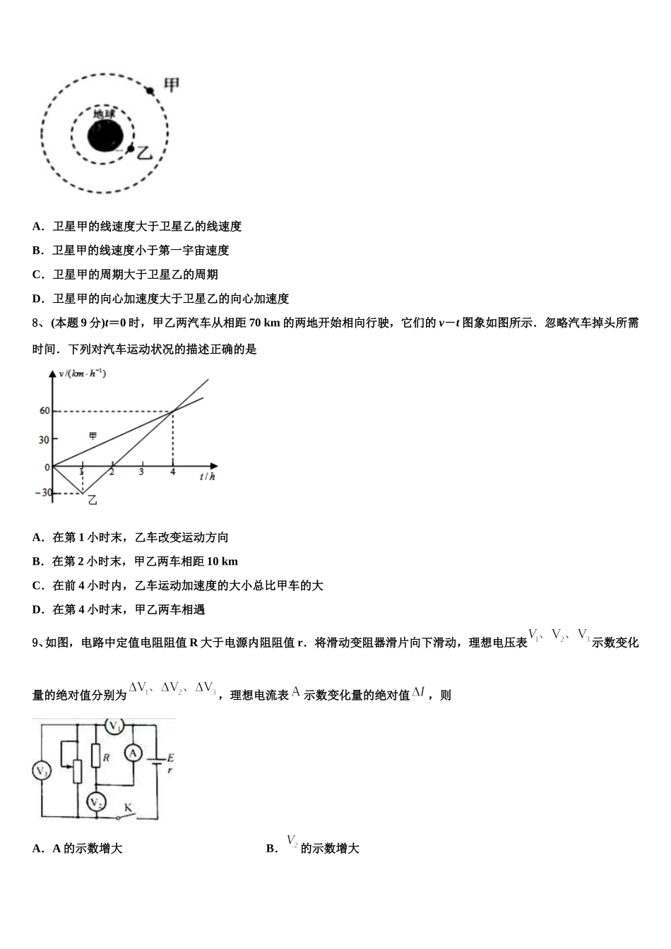 山东省新泰第一中学北校2024-2025学年高一物理第二学期期末质量跟踪监视试题含解析_第3页