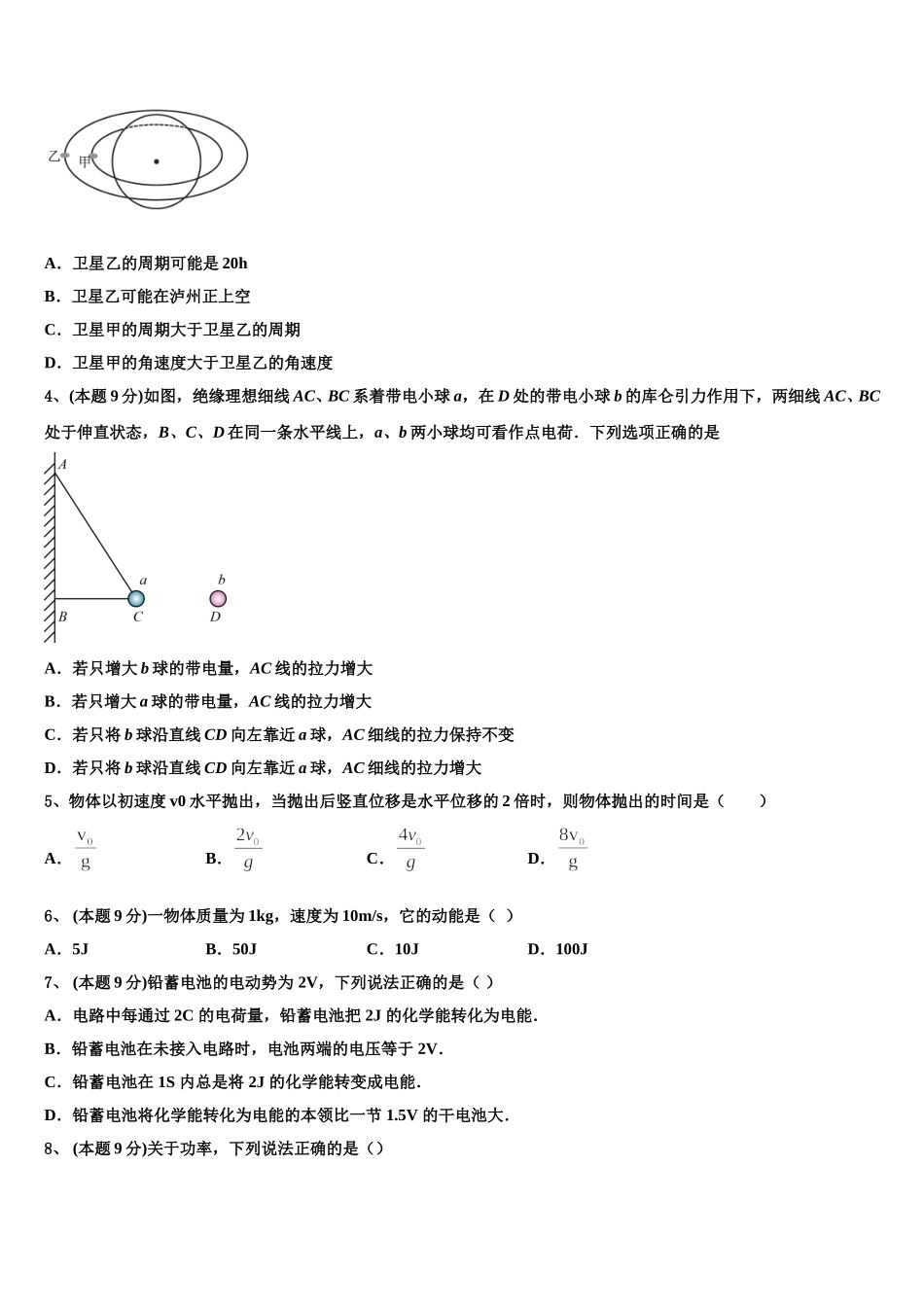 2024-2025学年山东省平阴县第一中学高一下物理期末质量检测试题含解析_第2页
