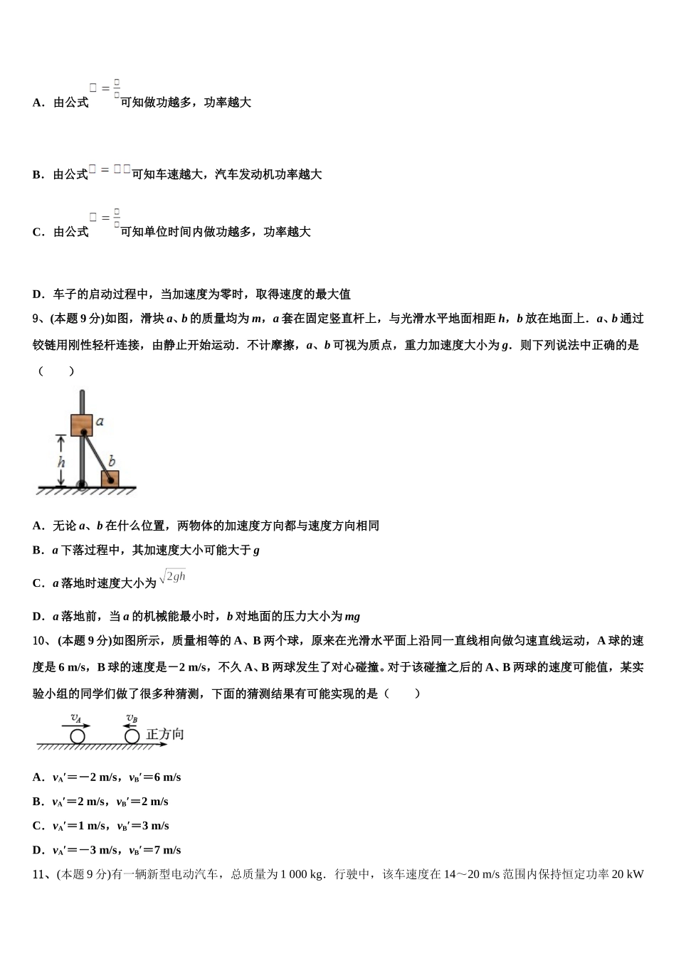 2024-2025学年山东省平阴县第一中学高一下物理期末质量检测试题含解析_第3页
