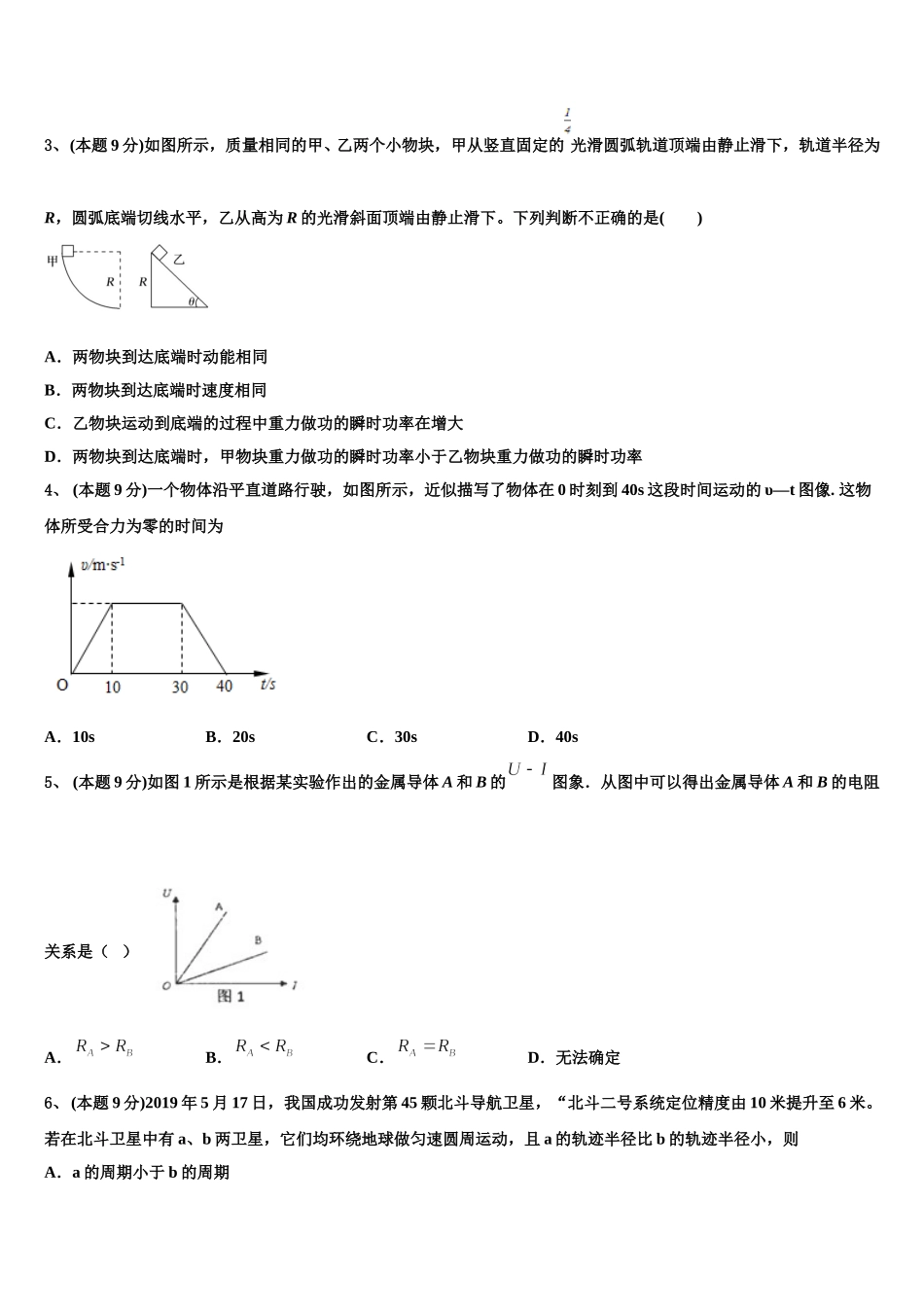 2025届山东省淄博市实验中学物理高一第二学期期末调研模拟试题含解析_第2页