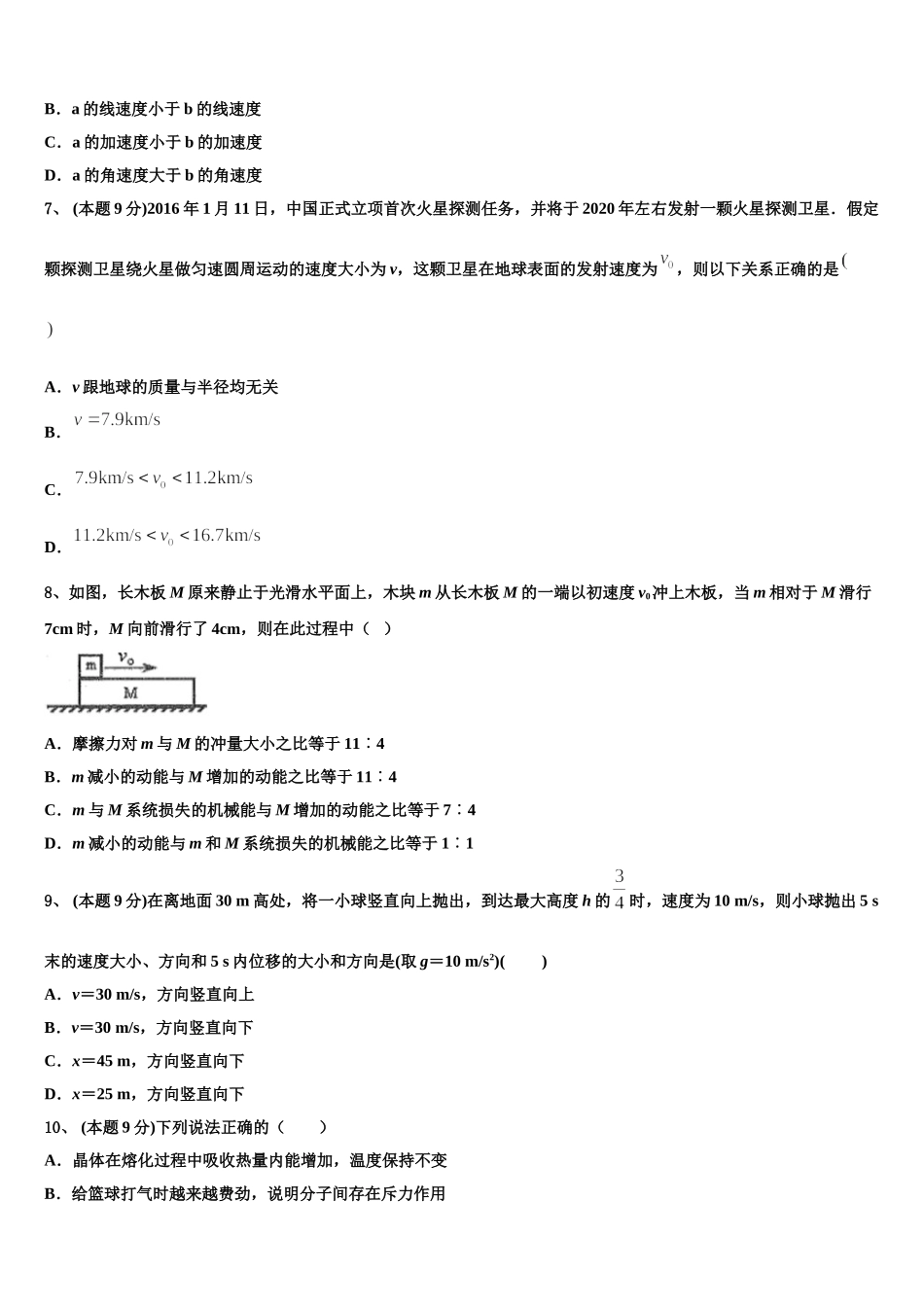 2025届山东省淄博市实验中学物理高一第二学期期末调研模拟试题含解析_第3页