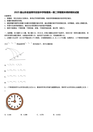 2025届山东省淄博市实验中学物理高一第二学期期末调研模拟试题含解析