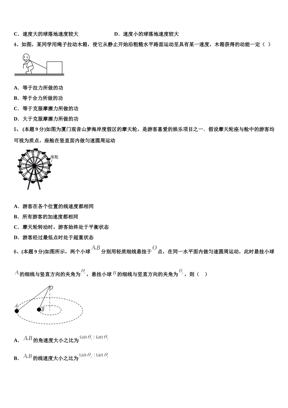 山东省齐鲁名校2024-2025学年高一下物理期末质量跟踪监视试题含解析_第2页