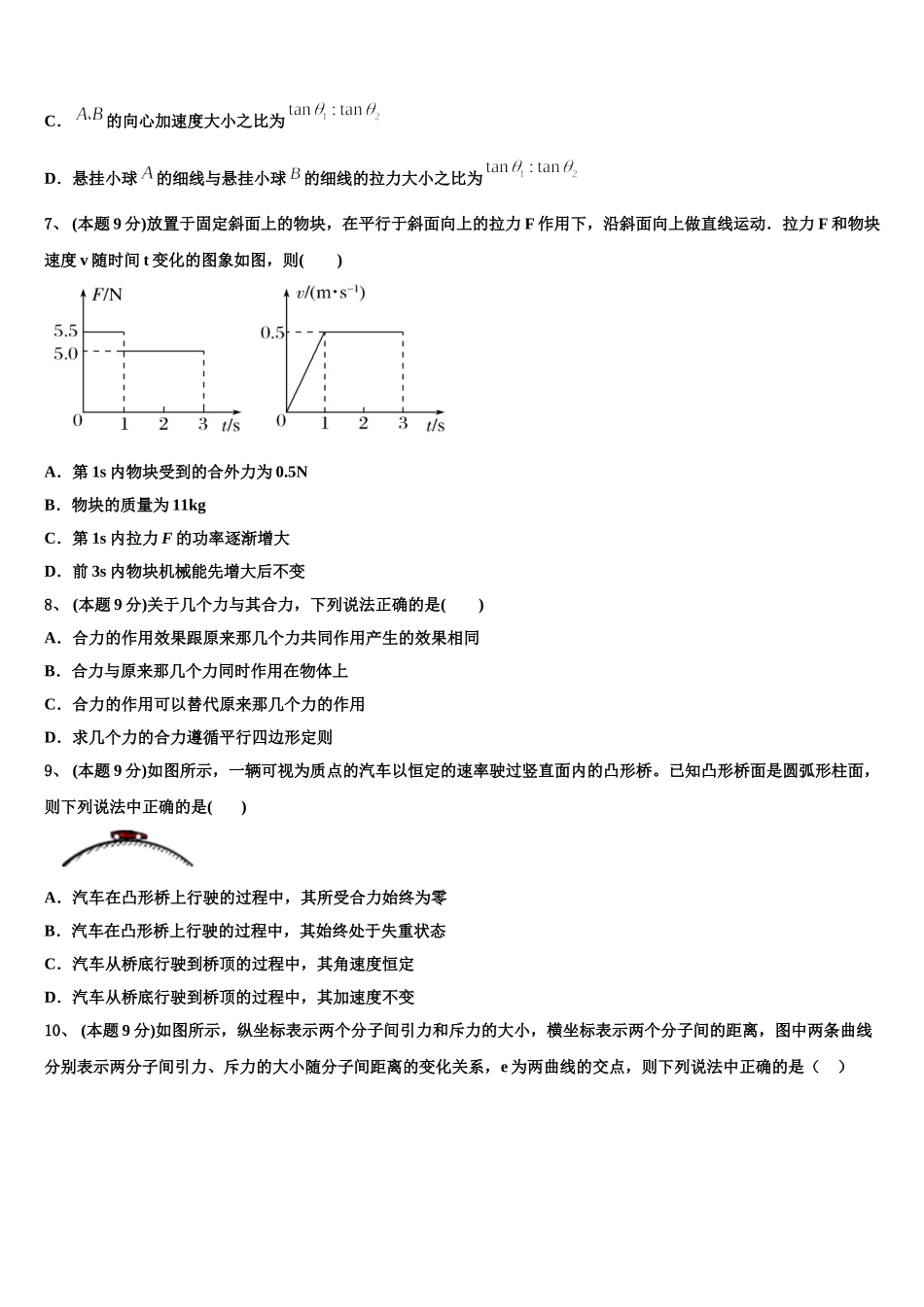 山东省齐鲁名校2024-2025学年高一下物理期末质量跟踪监视试题含解析_第3页