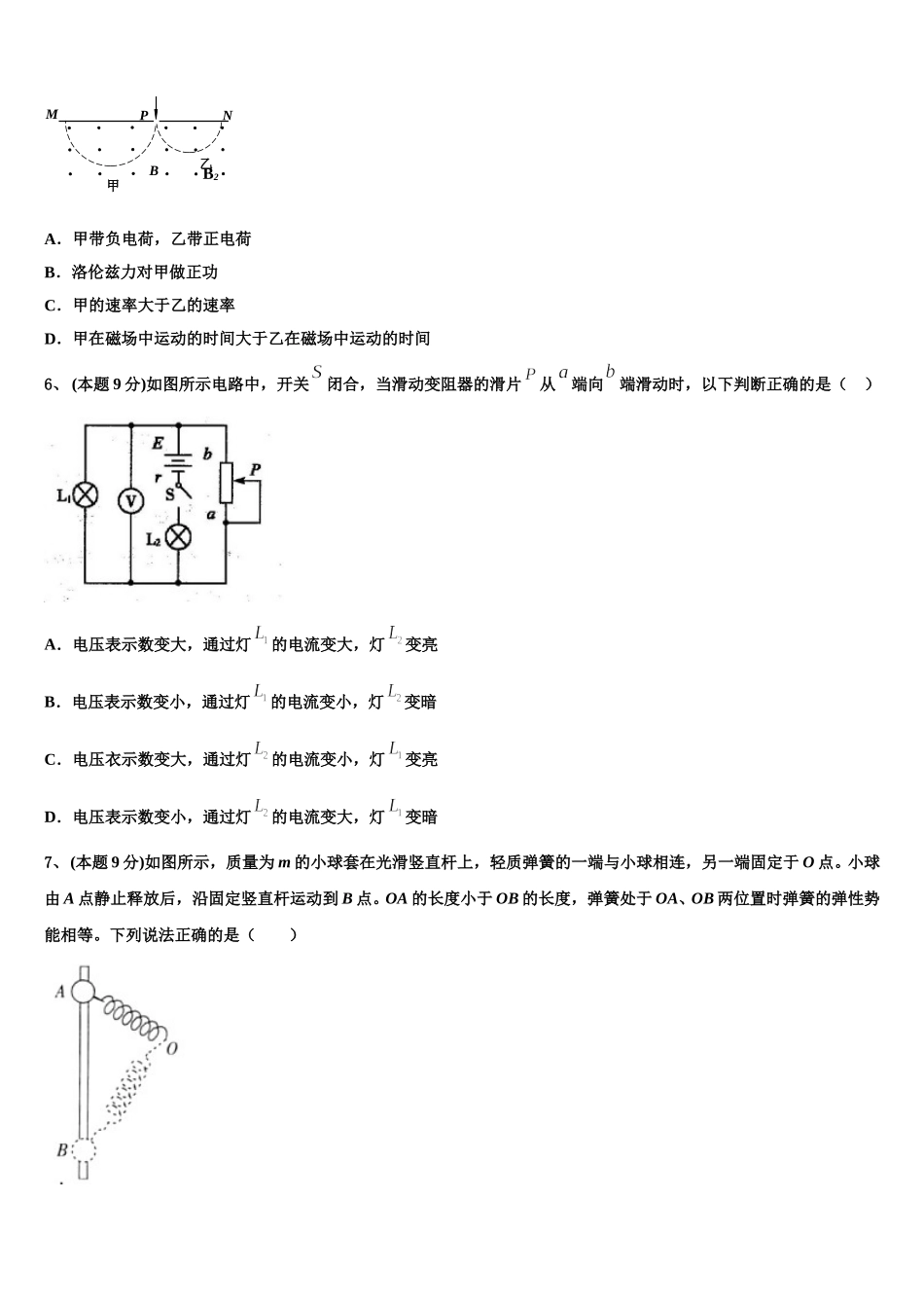 山东省济宁市二中2025年物理高一第二学期期末学业水平测试试题含解析_第2页