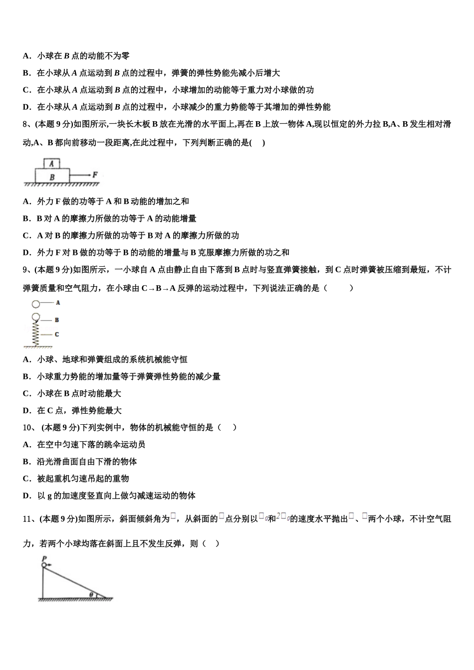 山东省济宁市二中2025年物理高一第二学期期末学业水平测试试题含解析_第3页