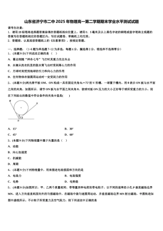 山东省济宁市二中2025年物理高一第二学期期末学业水平测试试题含解析