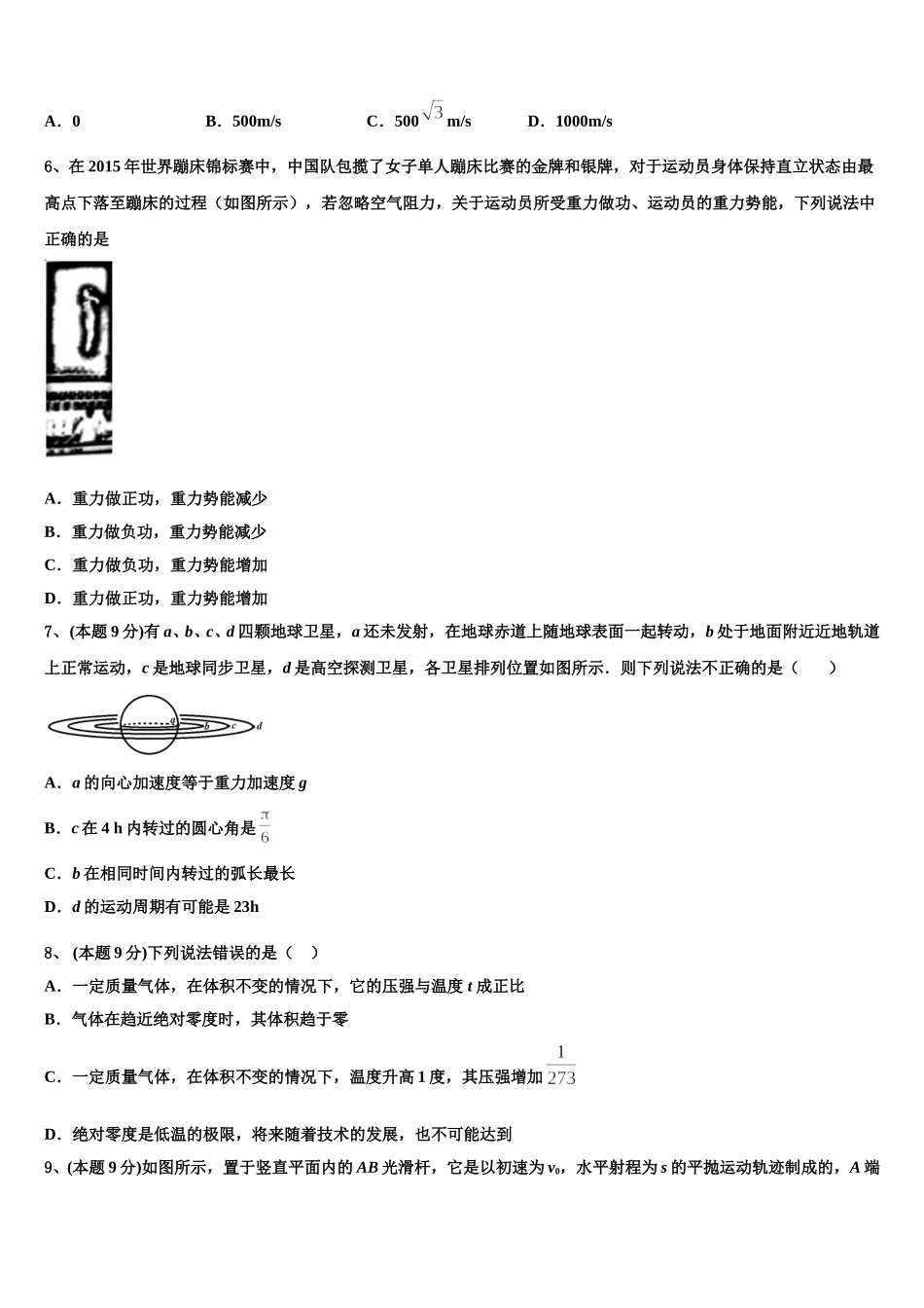 山东省淄博市第十中学2024-2025学年物理高一第二学期期末考试试题含解析_第2页