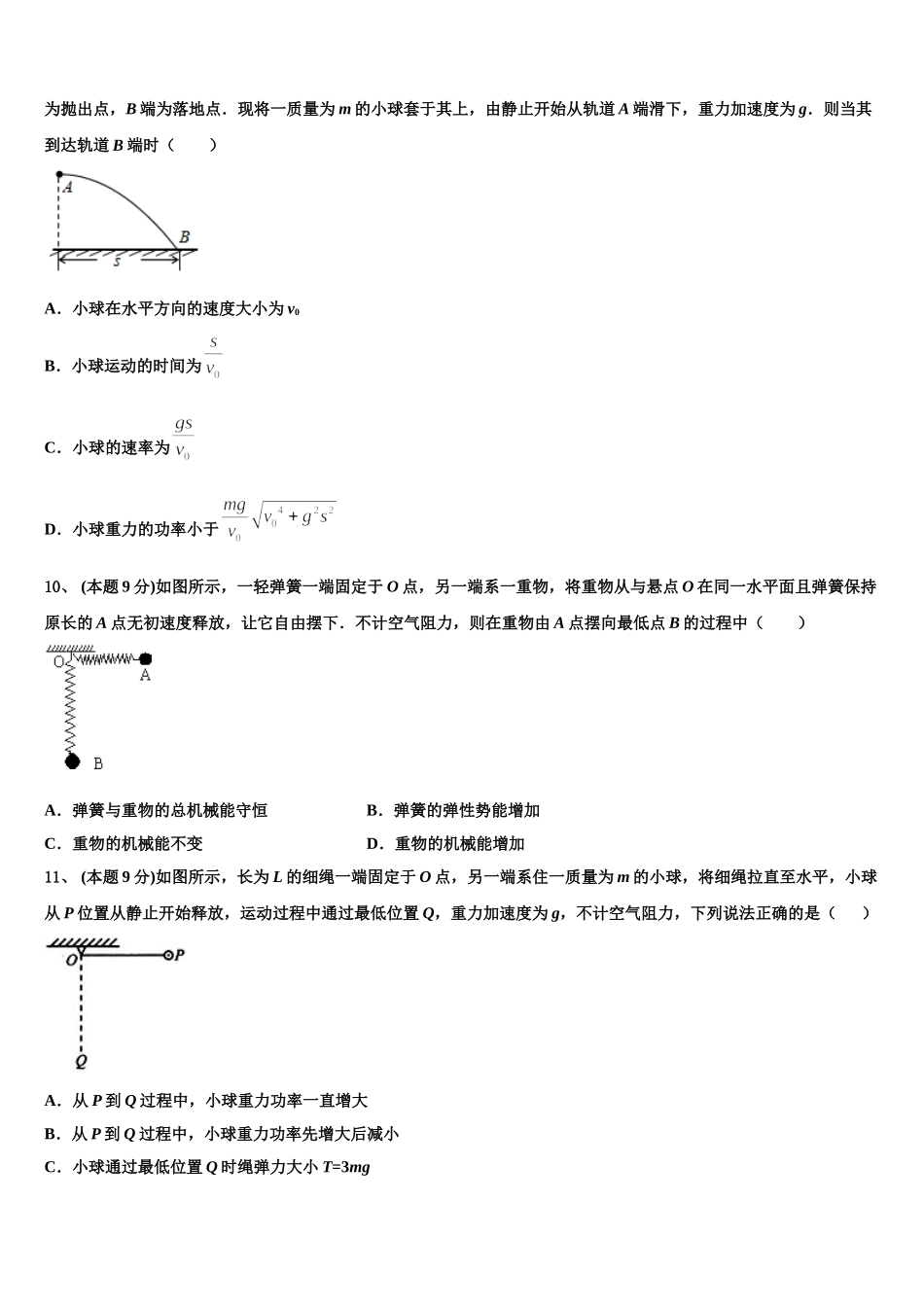 山东省淄博市第十中学2024-2025学年物理高一第二学期期末考试试题含解析_第3页