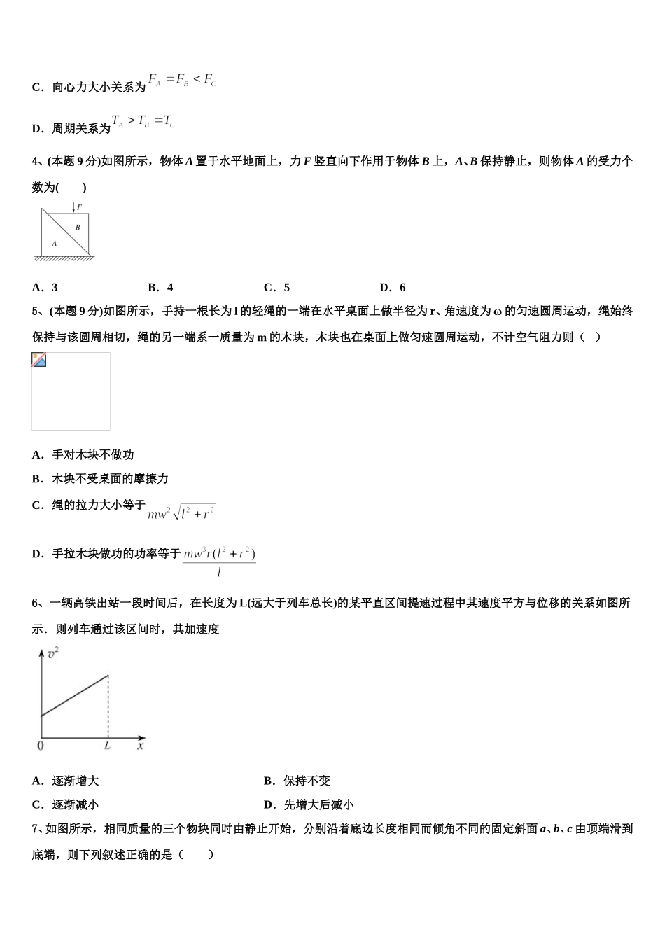 2025年山东省滨州市邹平双语学校一、二区高一下物理期末考试试题含解析_第2页