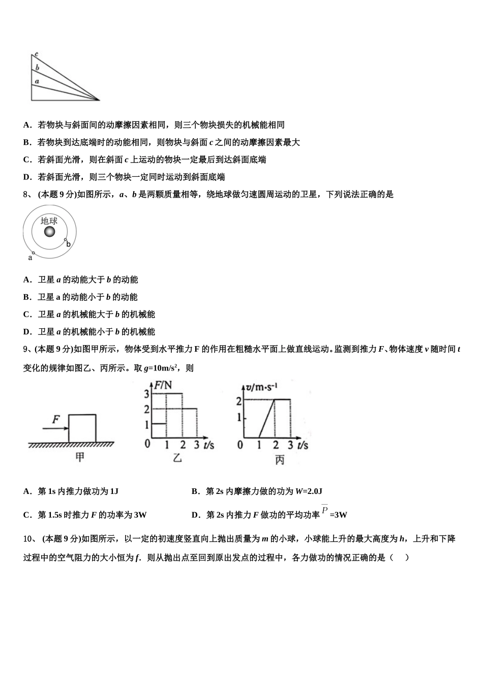 2025年山东省滨州市邹平双语学校一、二区高一下物理期末考试试题含解析_第3页
