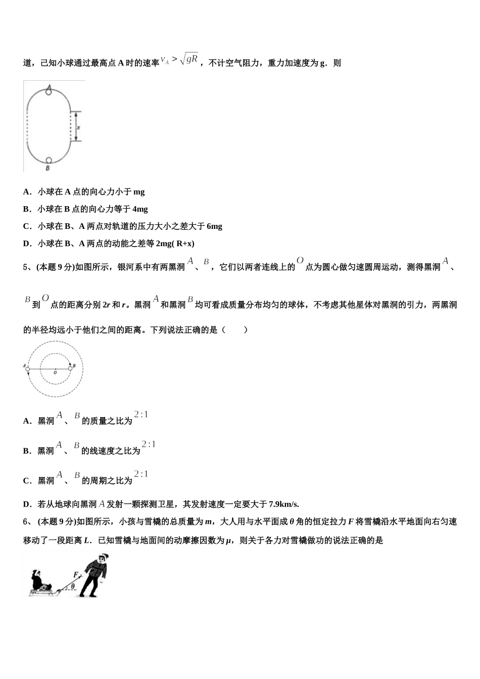 山东省宁阳县第一中学2025届物理高一下期末监测试题含解析_第2页