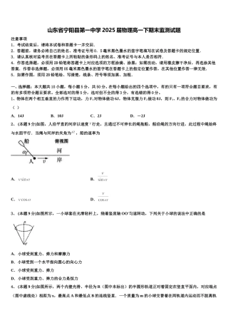 山东省宁阳县第一中学2025届物理高一下期末监测试题含解析