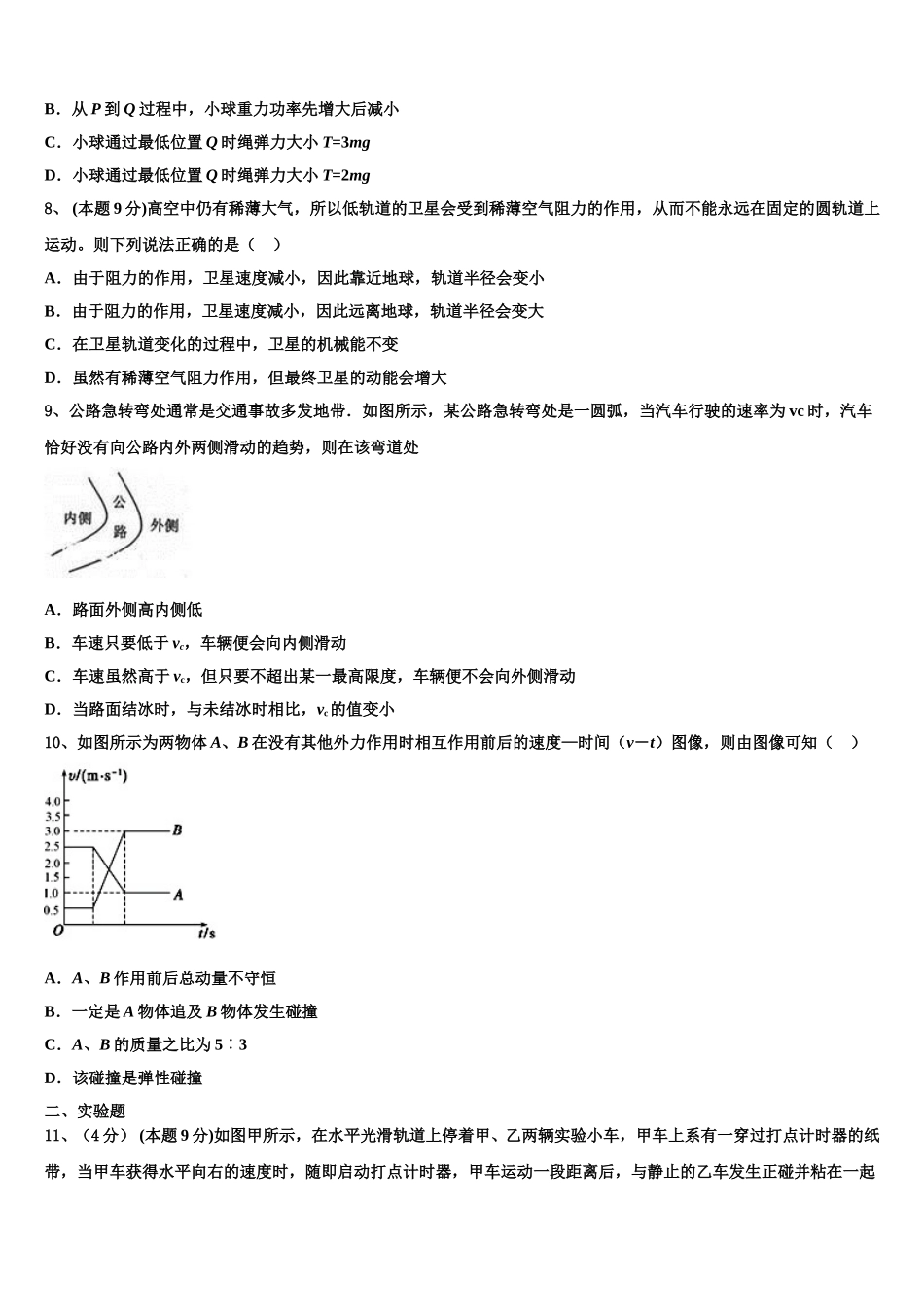 2024-2025学年山东省莱阳市一中高一下物理期末统考试题含解析_第3页
