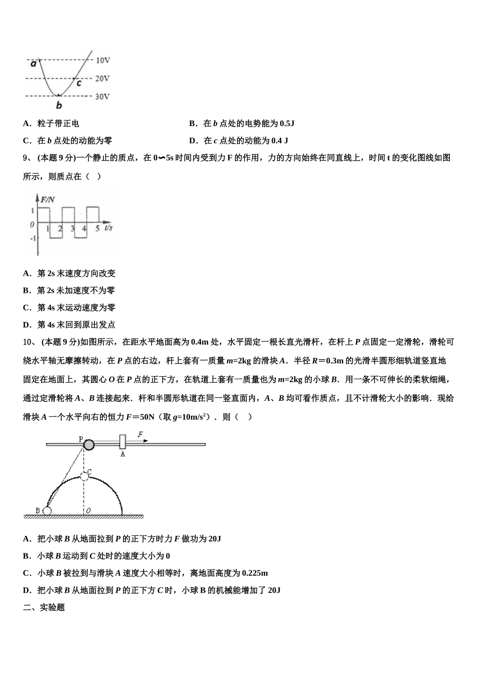 山东省青岛西海岸新区第一中学2025年高一物理第二学期期末综合测试试题含解析_第3页