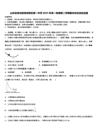山东省青岛西海岸新区第一中学2025年高一物理第二学期期末综合测试试题含解析
