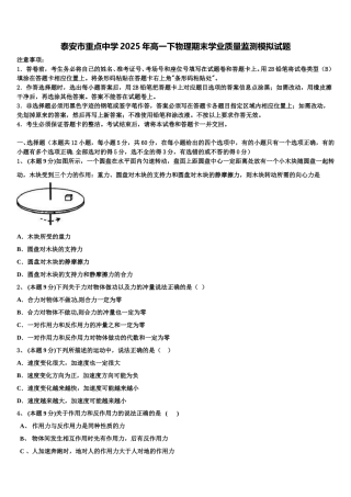泰安市重点中学2025年高一下物理期末学业质量监测模拟试题含解析