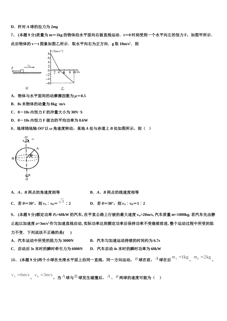 2024-2025学年青岛市重点中学高一物理第二学期期末检测模拟试题含解析_第3页