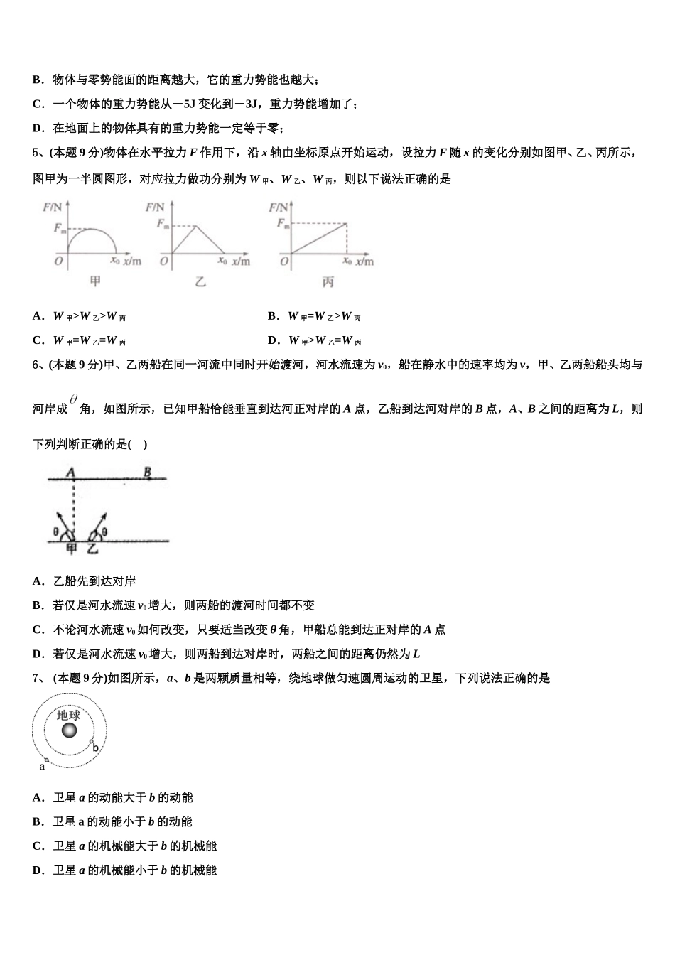 山东省文登一中2024-2025学年高一下物理期末经典试题含解析_第2页
