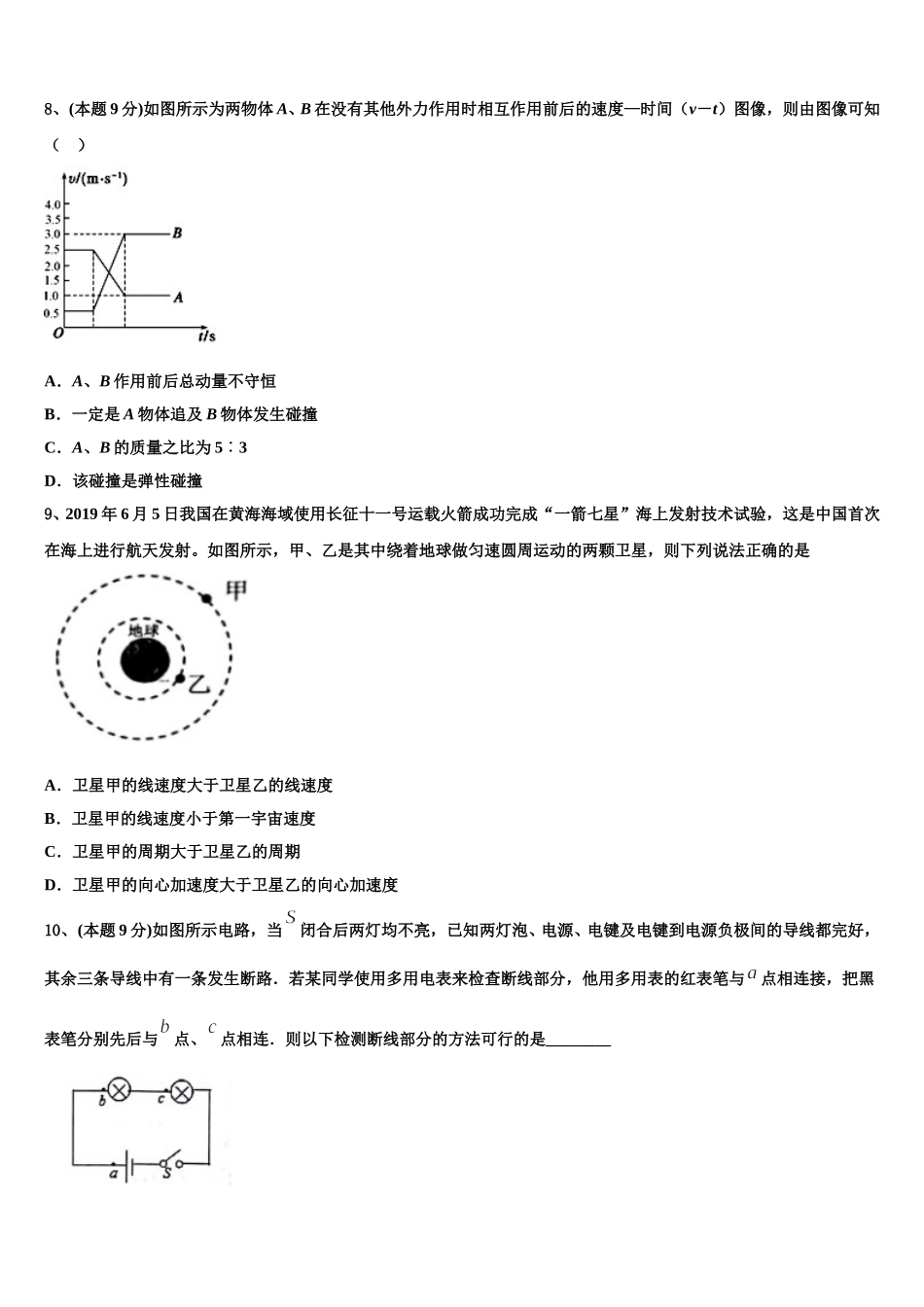 山东省文登一中2024-2025学年高一下物理期末经典试题含解析_第3页