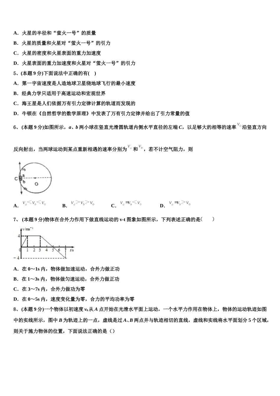 山东省泰安肥城市2025届物理高一第二学期期末检测试题含解析_第2页