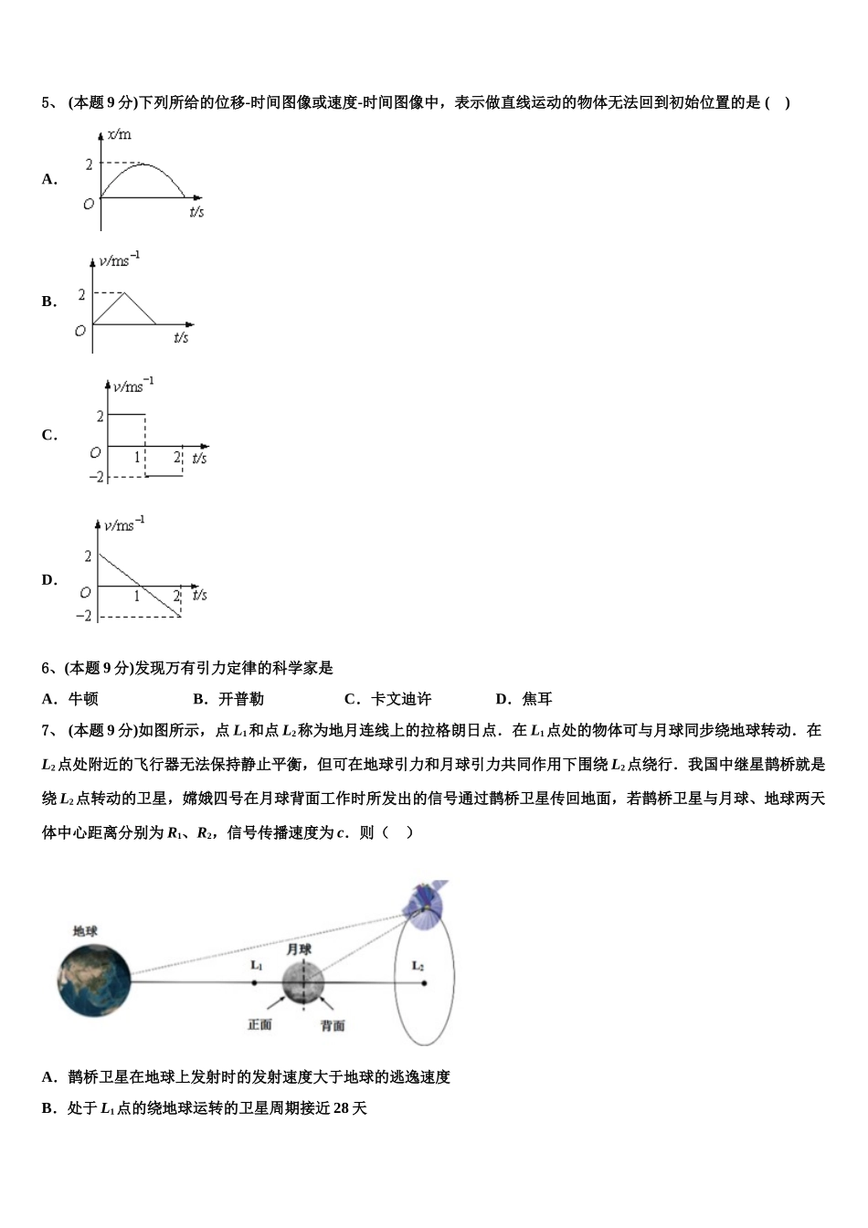 山东省潍坊市昌乐、临朐等四县2025届高一物理第二学期期末联考试题含解析_第2页