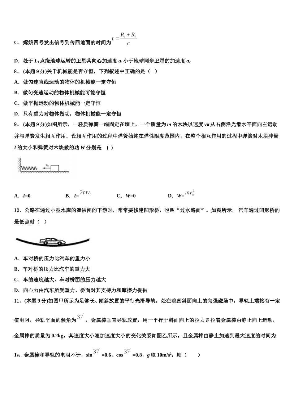 山东省潍坊市昌乐、临朐等四县2025届高一物理第二学期期末联考试题含解析_第3页