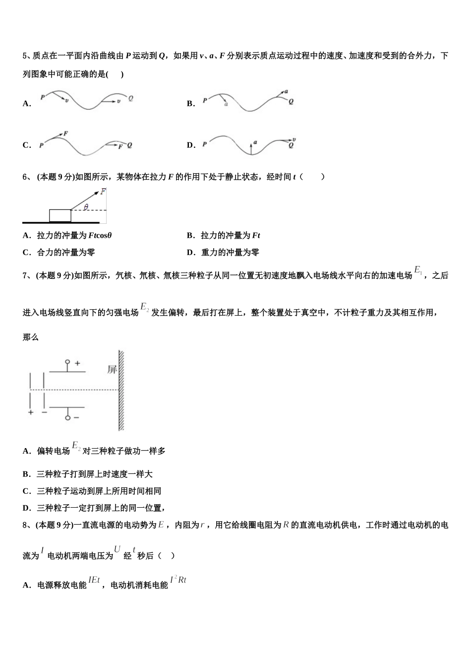 山东省聊城市文苑中学2025届物理高一下期末经典模拟试题含解析_第2页