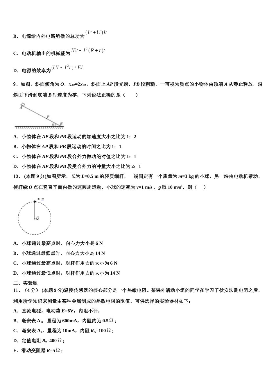 山东省聊城市文苑中学2025届物理高一下期末经典模拟试题含解析_第3页