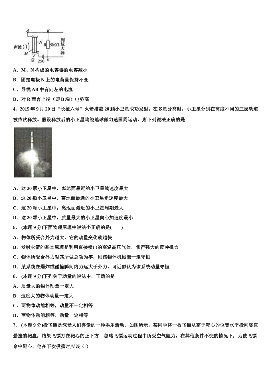 山东省滨州市邹平双语学校三区2025届物理高一第二学期期末监测试题含解析_第2页