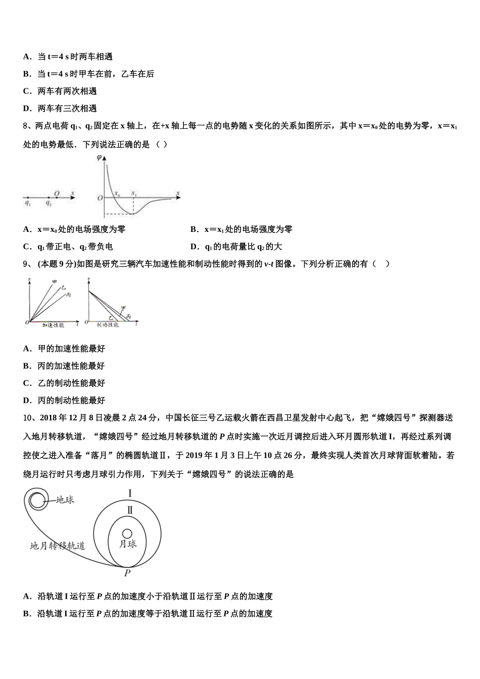 2024-2025学年山东省青州市高一下物理期末达标检测试题含解析_第3页