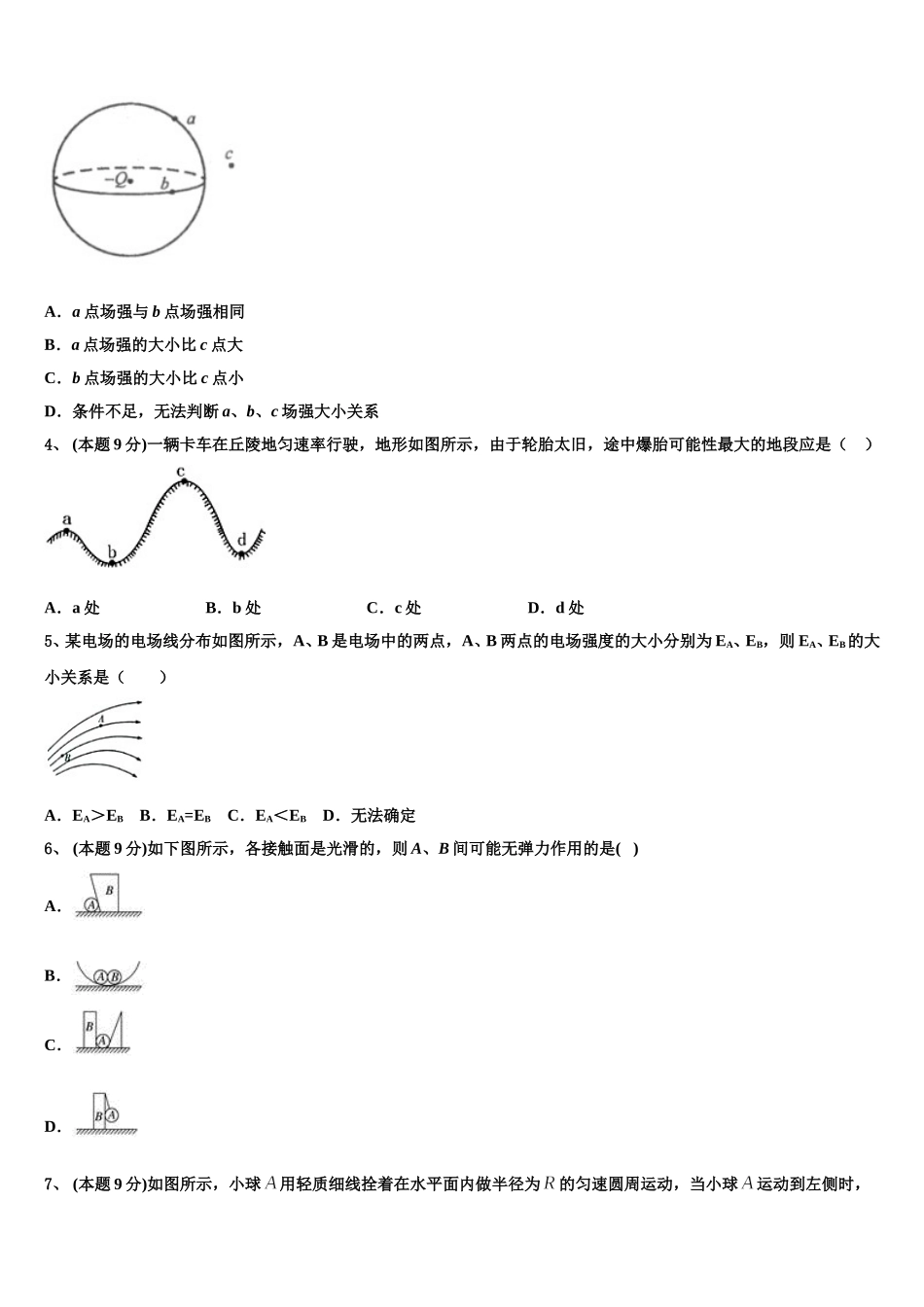 山东省济南市长清区2025届高一物理第二学期期末学业质量监测试题含解析_第2页