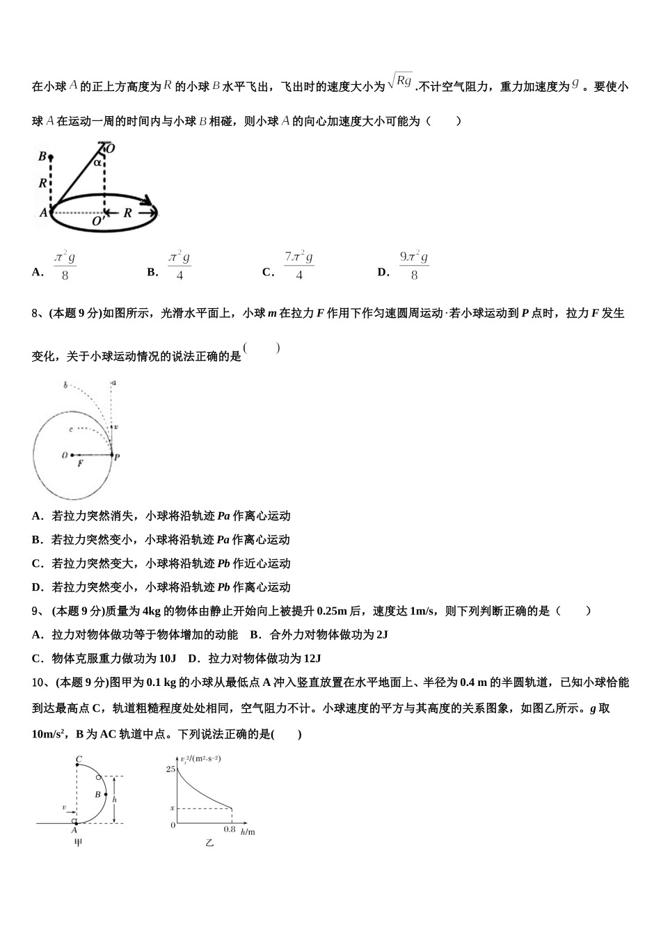 山东省济南市长清区2025届高一物理第二学期期末学业质量监测试题含解析_第3页