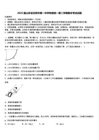 2025届山东省日照市第一中学物理高一第二学期期末考试试题含解析